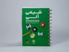 کتاب لقمه طلایی شیمی آلی مهروماه - 2