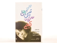 کتاب اولین تپش های عاشقانه قلبم - 2