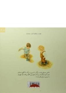 کتاب قهر و آشتی! (کتاب های سفید) - 1