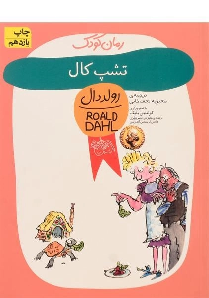 کتاب تشپ کال