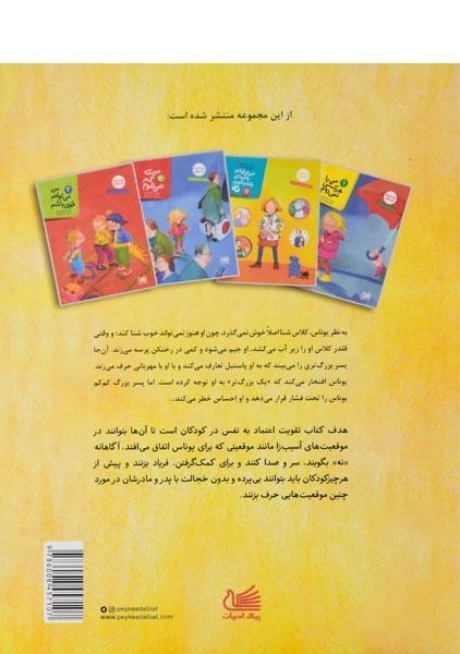 کتاب به من دست نزن (مهارت های خود مراقبتی 5) - 1