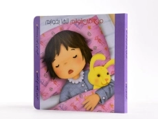 کتاب من می توانم تنها بخوابم - 3