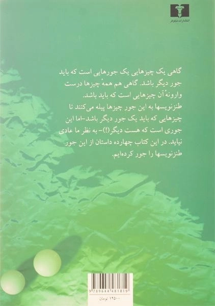 کتاب دوشس و جواهر فروش - 1