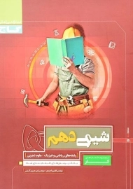 کتاب کار شیمی دهم گاج