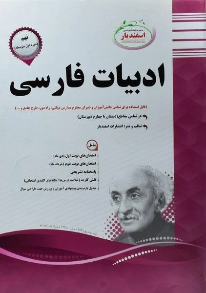کتاب ادبیات فارسی نهم اسفندیار