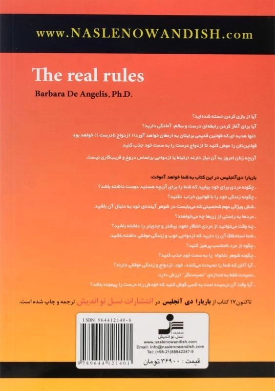 کتاب قوانین روابط موفق - باربارا دی آنجلیس - 1