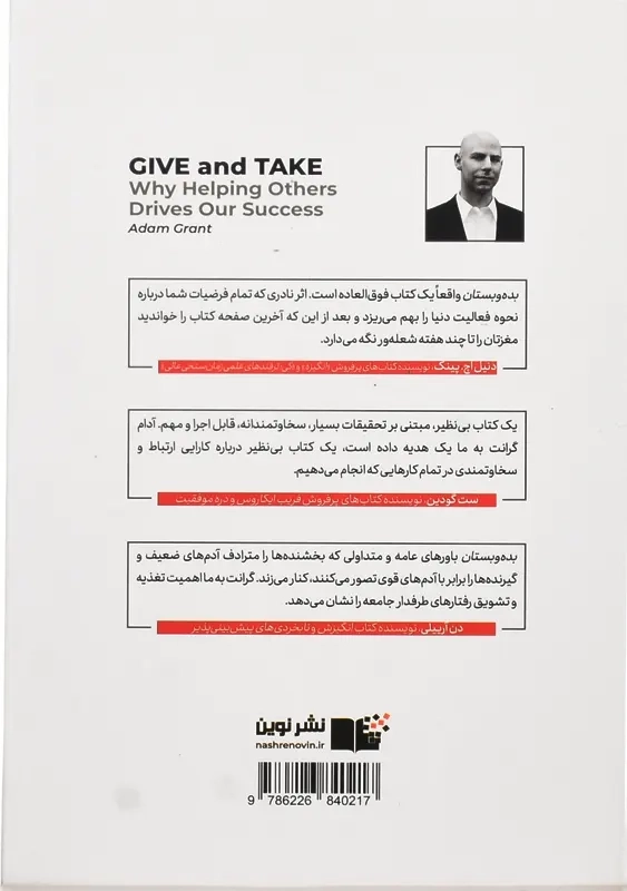 کتاب بده و بستان | آدام گرانت - 1