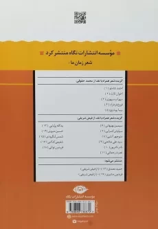 کتاب فروغ فرخزاد (شعر زمان ما 4) - 1