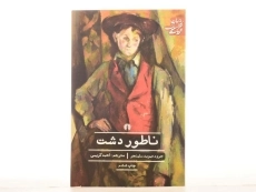 کتاب ناتور دشت