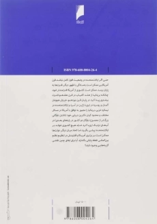 کتاب آیا قرن آمریکا به پایان رسیده است؟ - 1