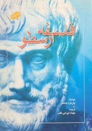 کتاب فلسفه ارسطو