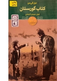 کتاب گورستان