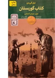 کتاب گورستان
