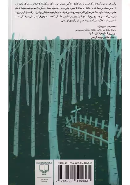 کتاب درختستان توس | - 1