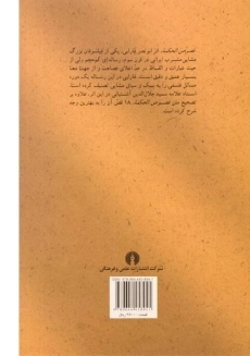 کتاب فصوص الحکمه - ابونصر فارابی - 1