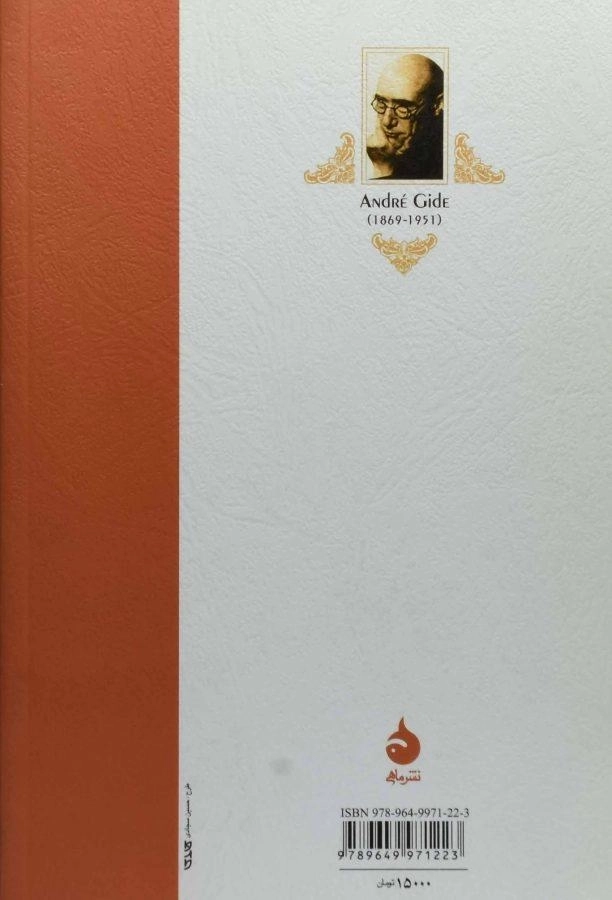 کتاب سکهسازان | آندره ژید - 1