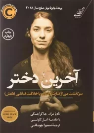 کتاب آخرین دختر