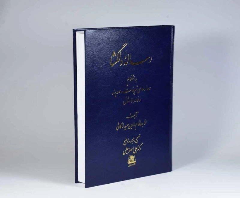 کتاب رساله دلگشا - عبید زاکانی - 1