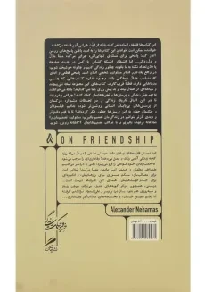 کتاب فلسفه‌ی دوستی | نهاماس - 1