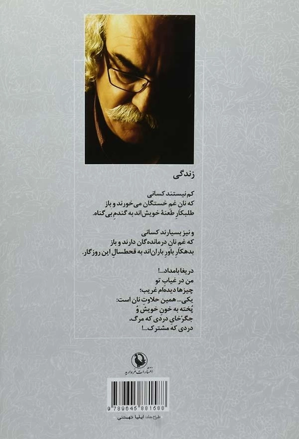 کتاب گزینه اشعار سید علی صالحی - 1