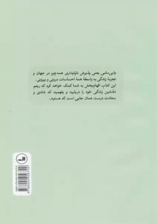 کتاب وابی سابی