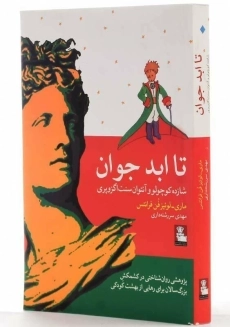 کتاب تا ابد جوان - 2