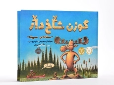 کتاب گوزن شاخ دار (ستاره ی سینما) - 2