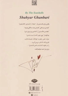 کتاب دریا در من - شهیار قنبری - 1