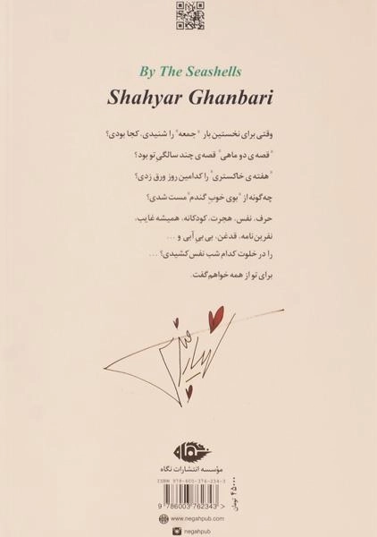 کتاب دریا در من - شهیار قنبری - 1