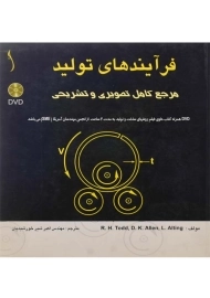 کتاب فرآیندهای تولید | رابرت اچ تاد