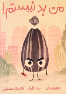 کتاب من بد نیستم