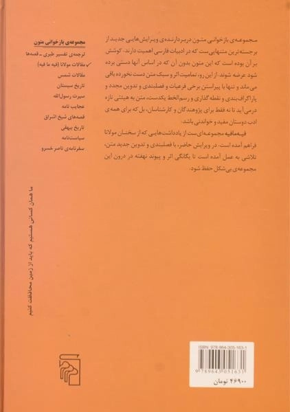 کتاب مقالات مولانا | ویرایش متن: جعفر مدرس صادقی - 1