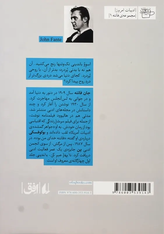 کتاب تا بهار صبر کن، باندینی | جان فانته - 2