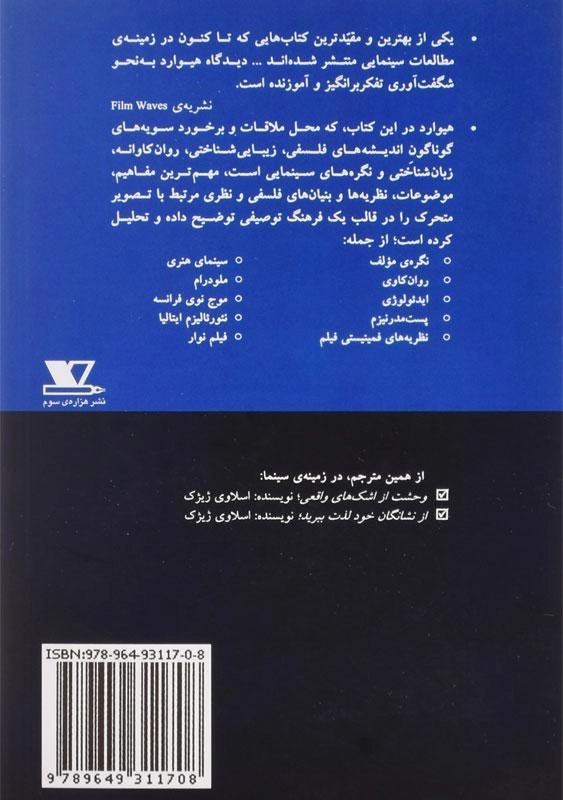 کتاب مفاهیم کلیدی در مطالعات سینمایی | سوزان هیوارد - 1