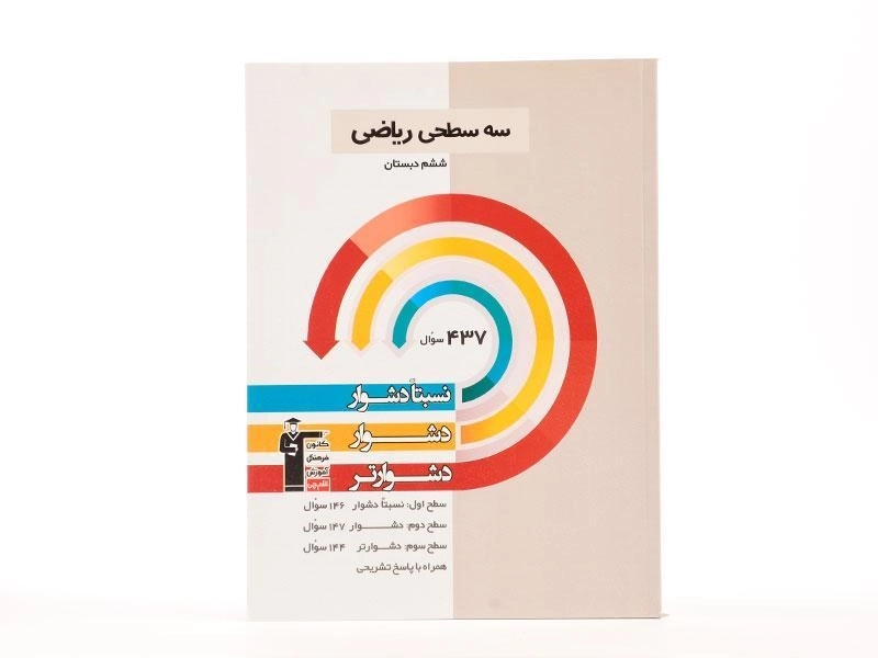 کتاب سه سطحی ریاضی ششم (6) دبستان قلم چی - 3