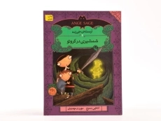 کتاب شمشیری در گروتو (آرمنته ی جن زده 2) - 3