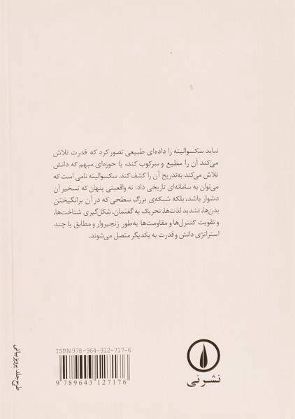 کتاب اراده به دانستن - میشل فوکو - 1