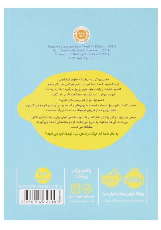 کتاب نبرد لیمونادی (خانواده ترسکی 1) - 1