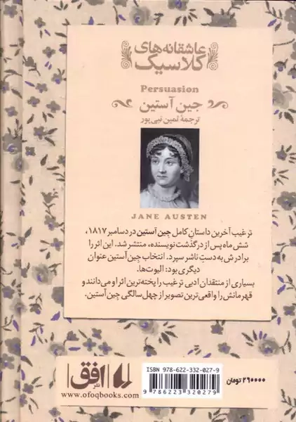 کتاب ترغیب (عاشقانه های کلاسیک) - 1