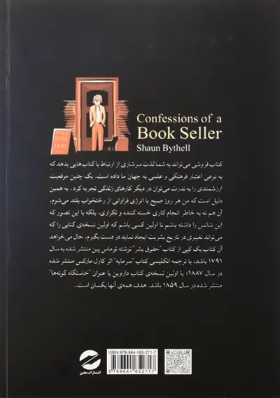 کتاب خاطرات یک کتاب فروش | شان بایتل - 2