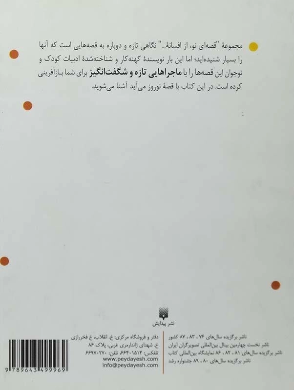 کتاب نوروز می آید (قصه ای نو از افسانه) - 1