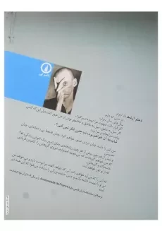 کتاب در خانه‌ام ایستاده بودم و منتظر بودم باران بیاید - 1