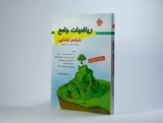 کتاب ریاضیات جامع ششم (6) ابتدایی مبتکران - 2