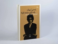 کتاب راهنمایی کوچک برای نوشتن درباره ی فیلم ها - 2