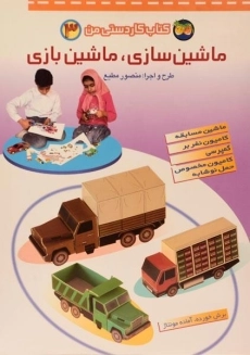 کتاب کار دستی من 2