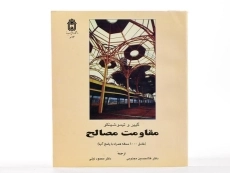 کتاب مقاومت مصالح اثر گییر و تیموشنکو - 3