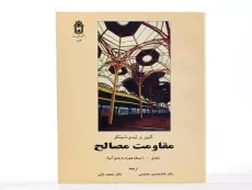 کتاب مقاومت مصالح اثر گییر و تیموشنکو - 3