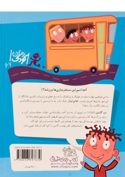 کتاب خانم لیزار ما را گذاشته سر کار (مدرسه ی عجیب و غریب 4) - 1