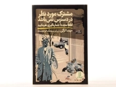 کتاب مشترک مورد نظر در دسترس نمی باشد لطفا مجددا شماره گیری بفرمایید - 4