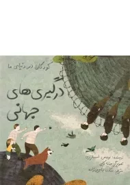 کتاب درگیری های جهانی